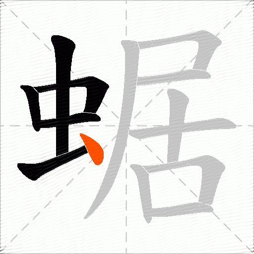 蜛