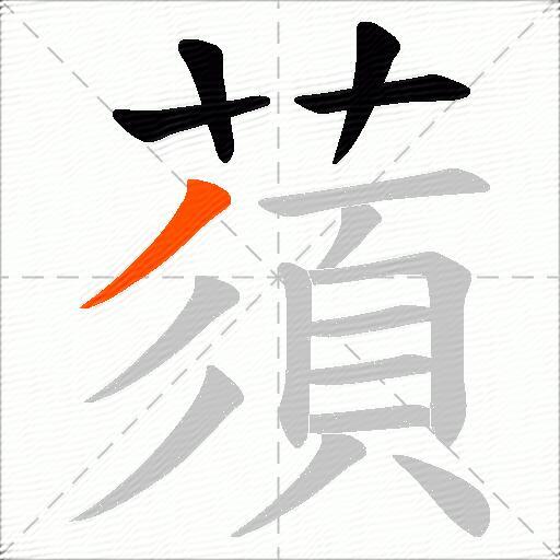 蕦