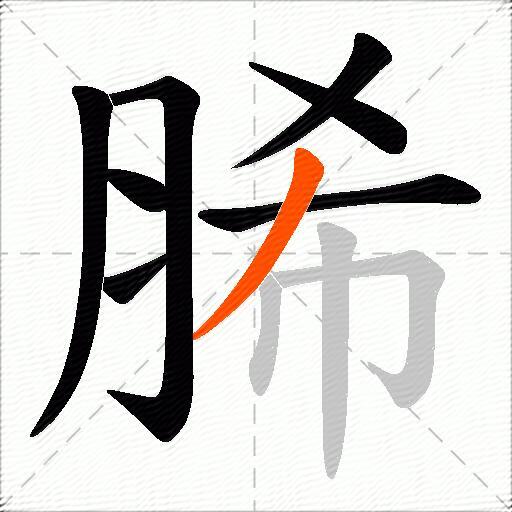 脪
