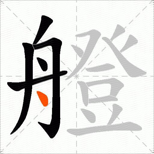 艠