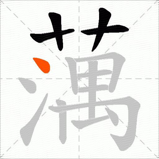 蕅