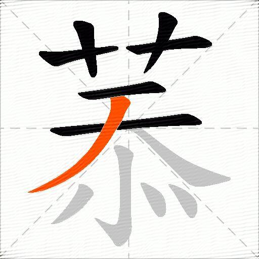 菾