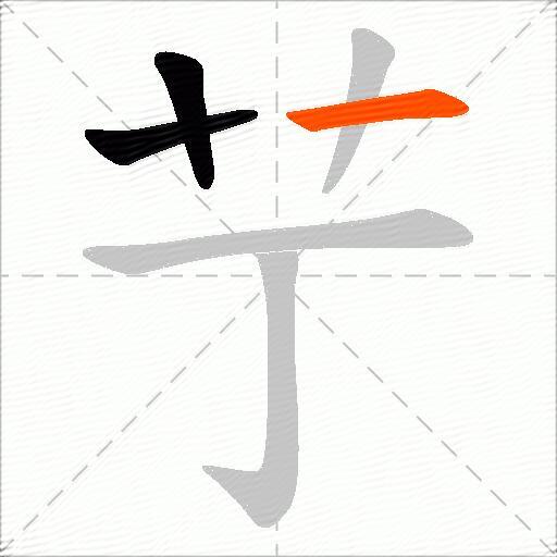 艼