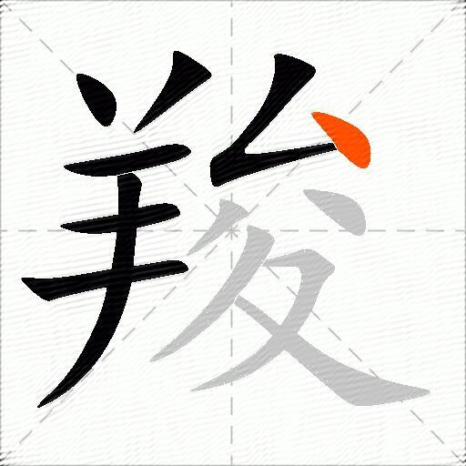 羧