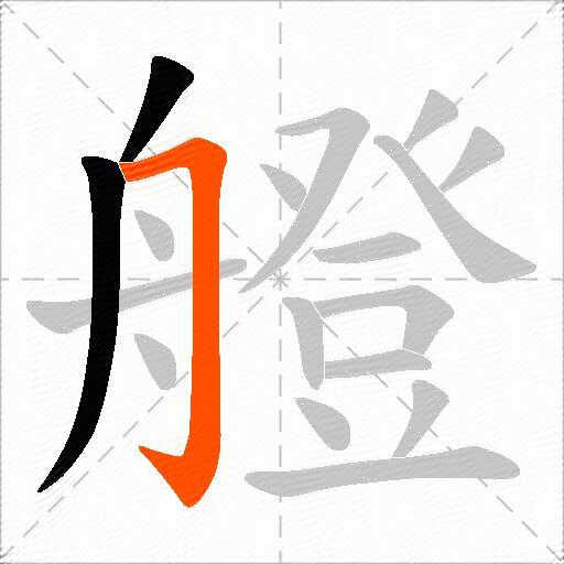 艠