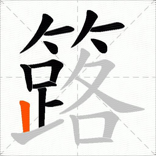 簬
