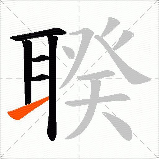 聧