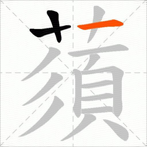 蕦
