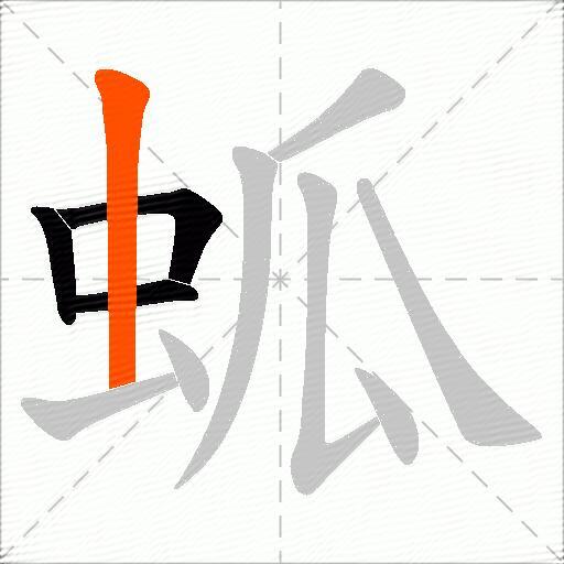 蛌