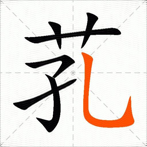 芤