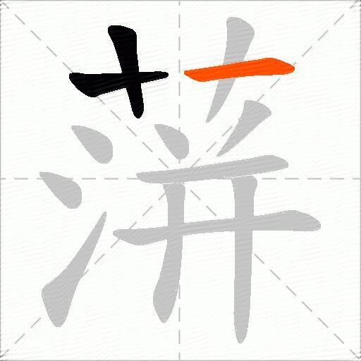 蓱