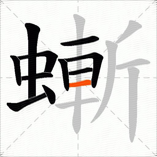 螹