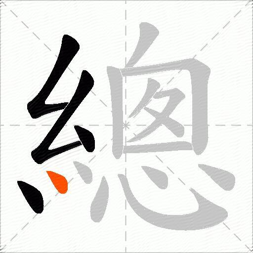 總