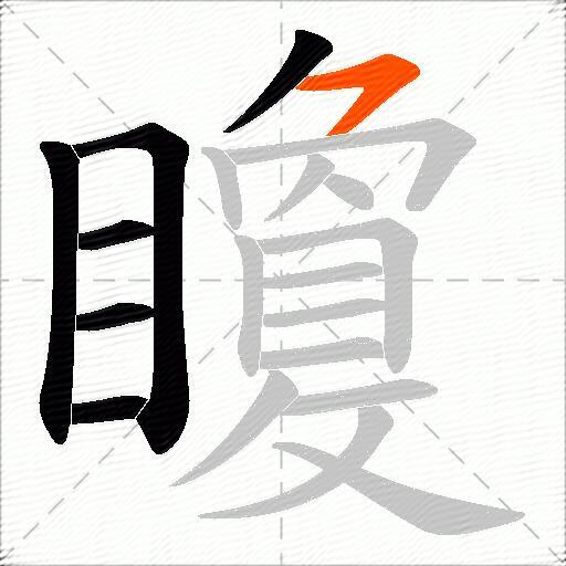 矎