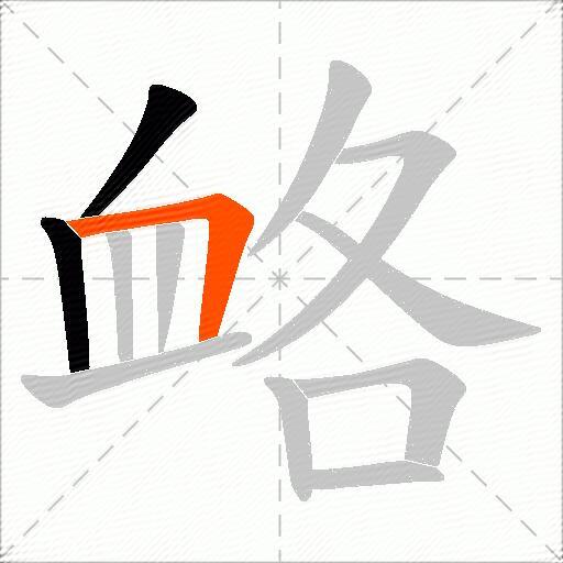 衉