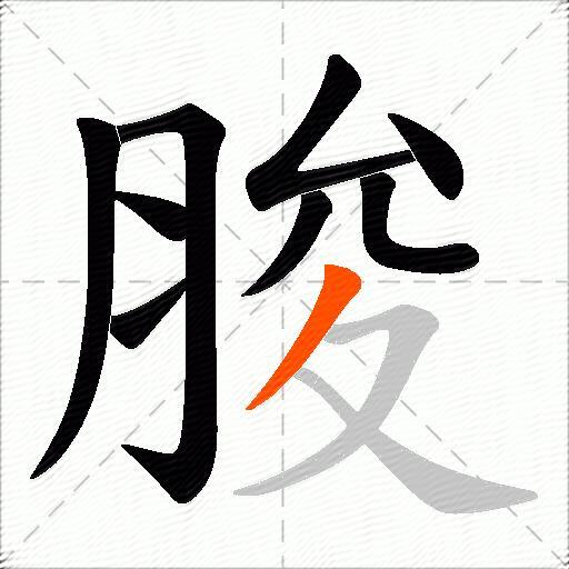 脧