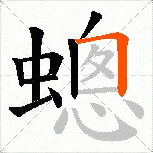 蟌