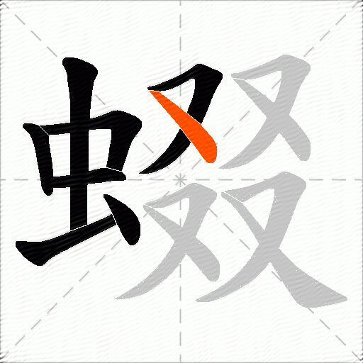 蝃
