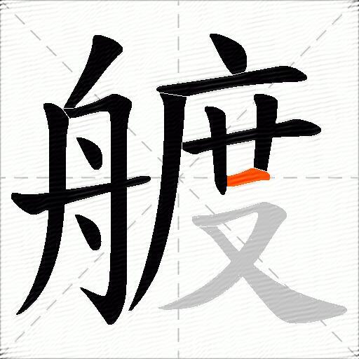 艔