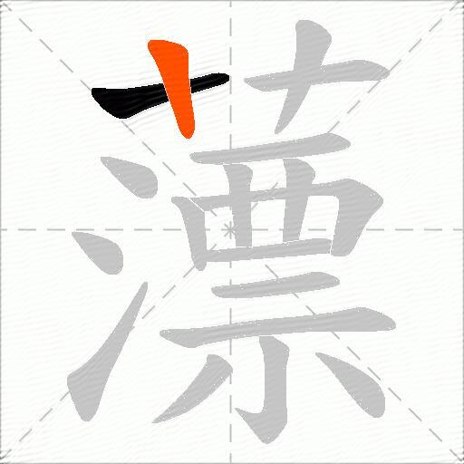 薸