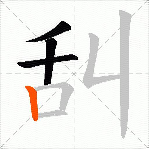 舏