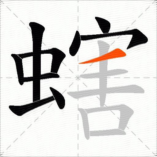 螛