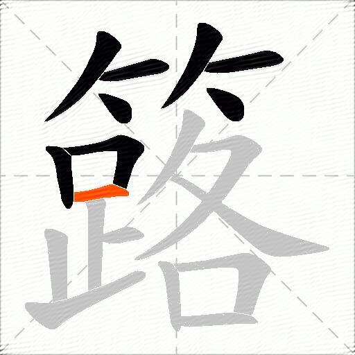 簬