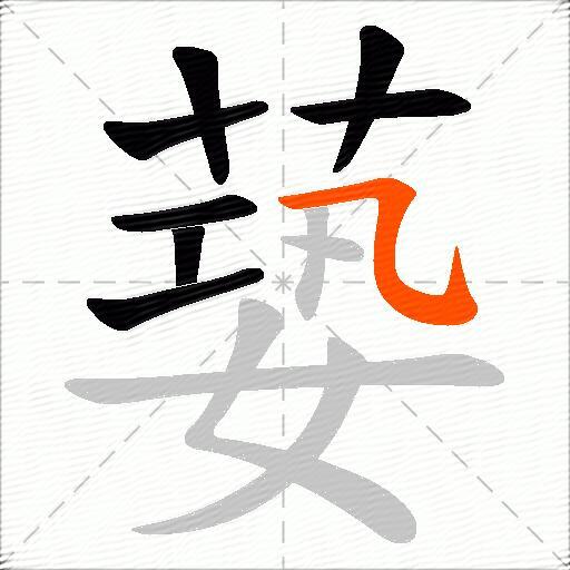 蒆
