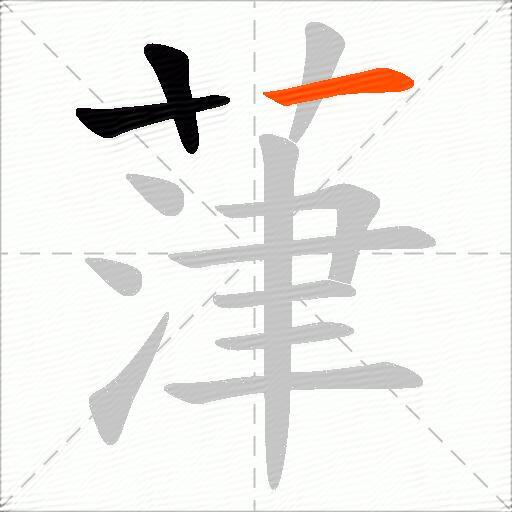 葏