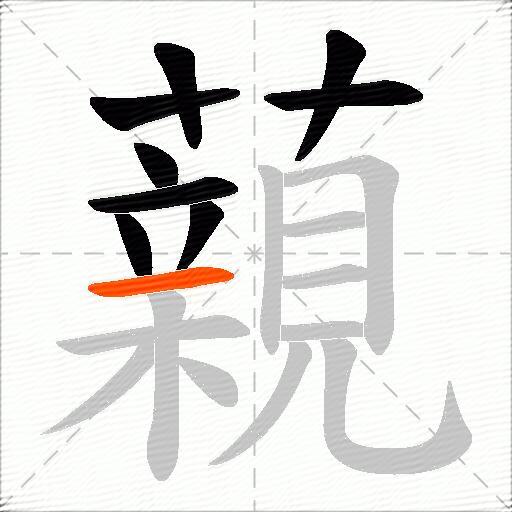 藽