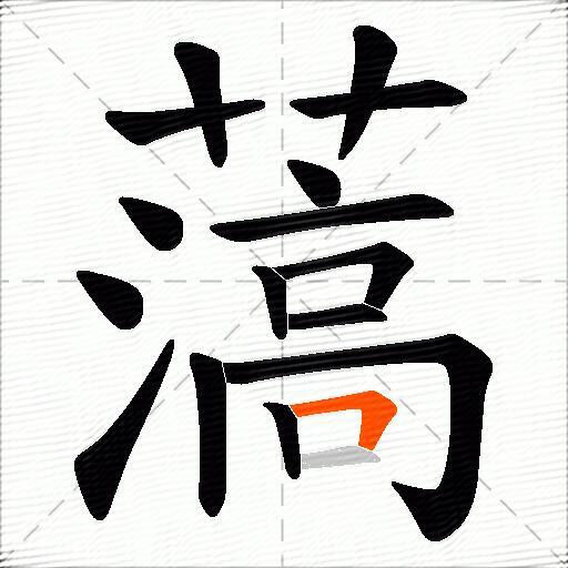 薃