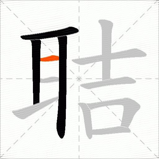 聐