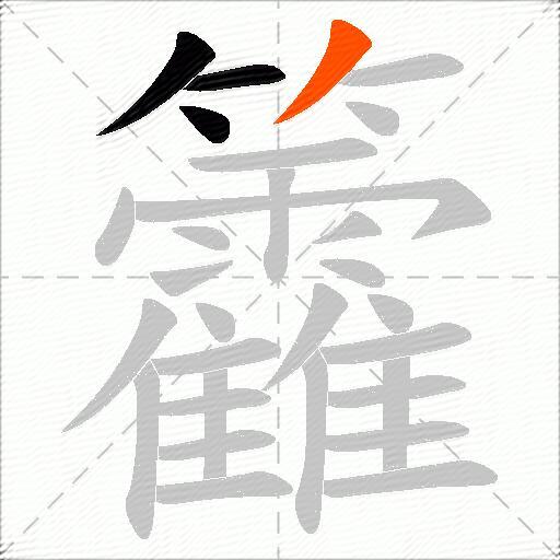 籱