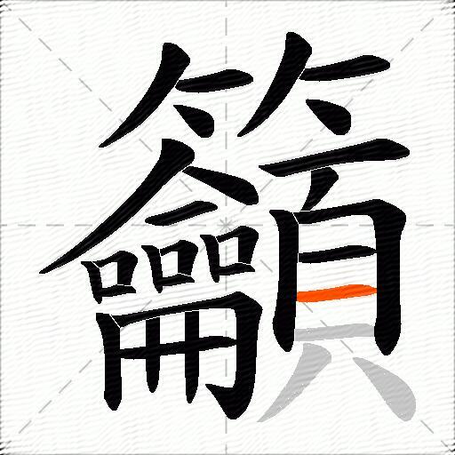 籲