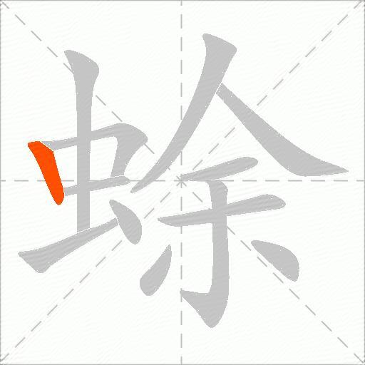 蜍