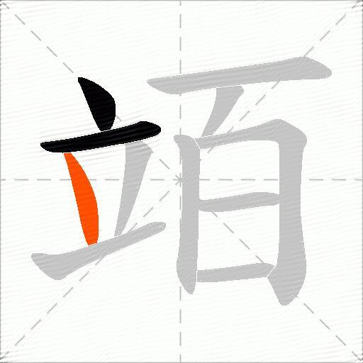 竡
