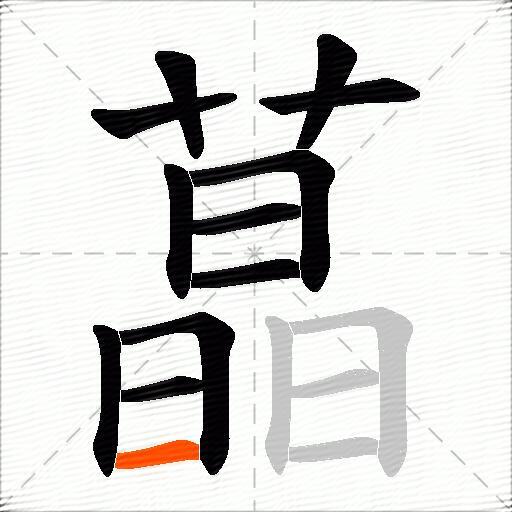 蕌