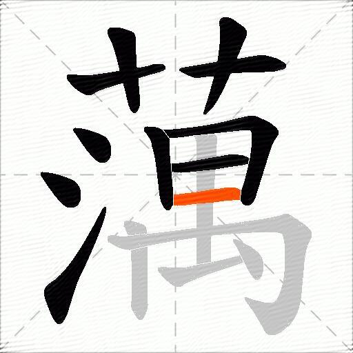 蕅