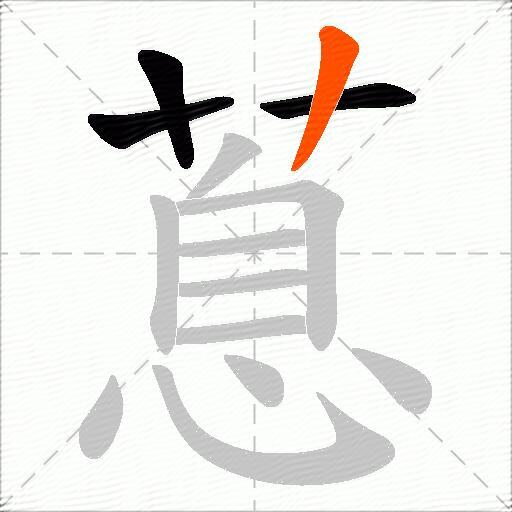 蒠