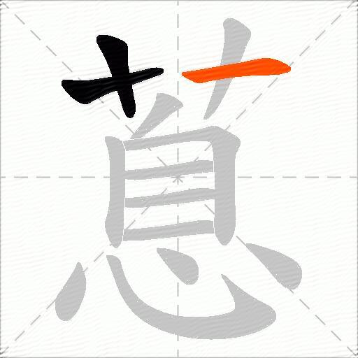 蒠