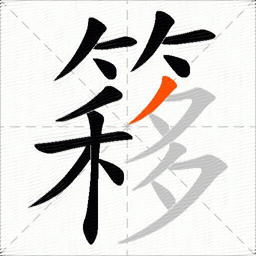 簃