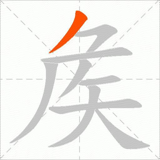 矦