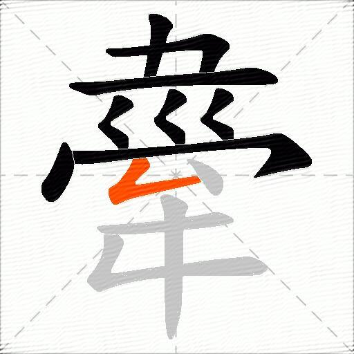 舝