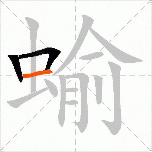 蝓