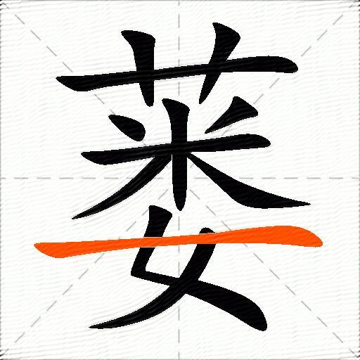 蒌