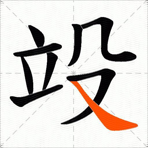 竐