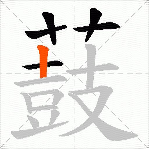 薣