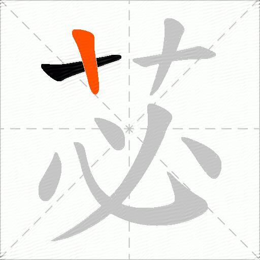 苾