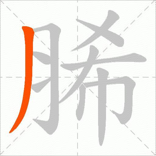 脪