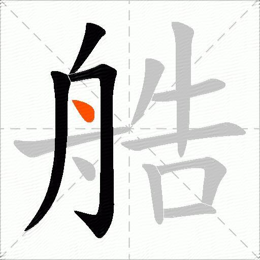 艁